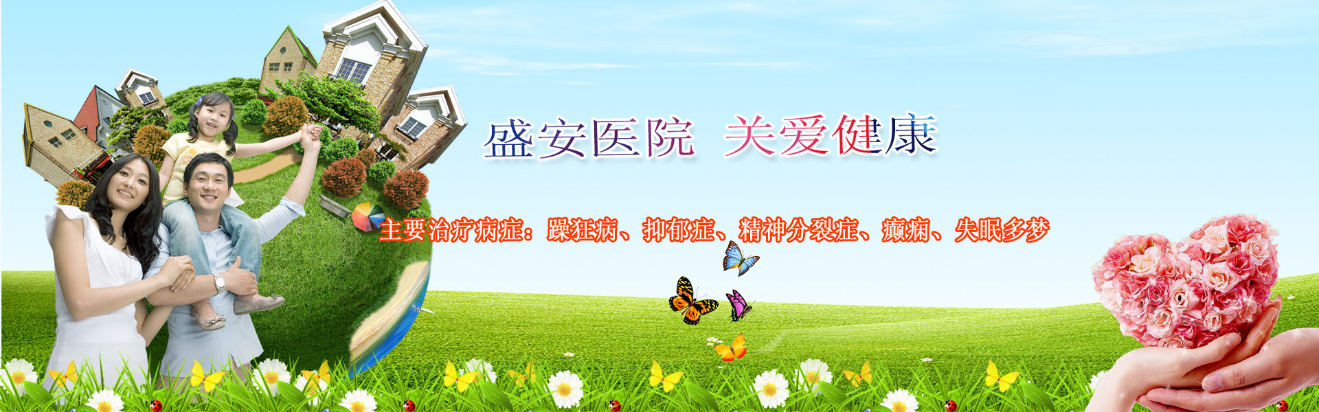 保定精神病醫(yī)院